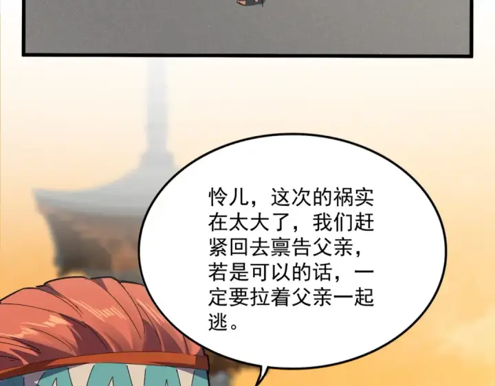 漫画《魔皇大管家》第837话 去请虎长老第42张图