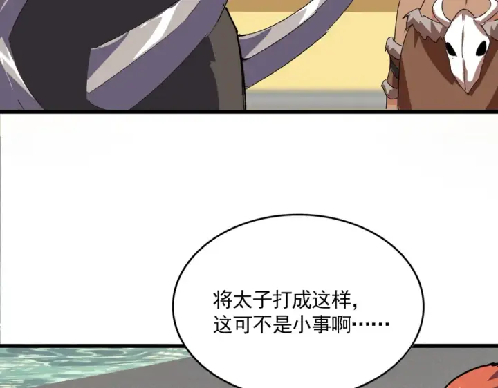 漫画《魔皇大管家》第837话 去请虎长老第44张图
