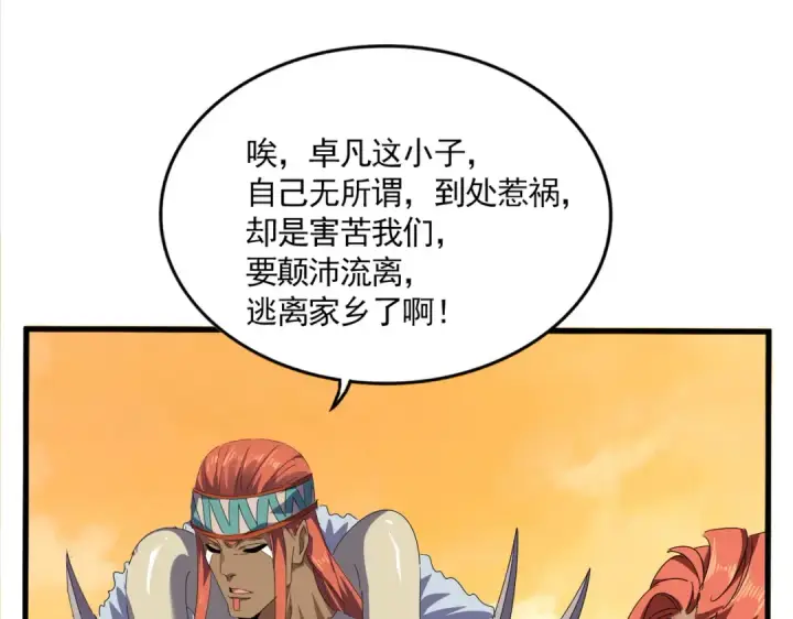 漫画《魔皇大管家》第837话 去请虎长老第46张图