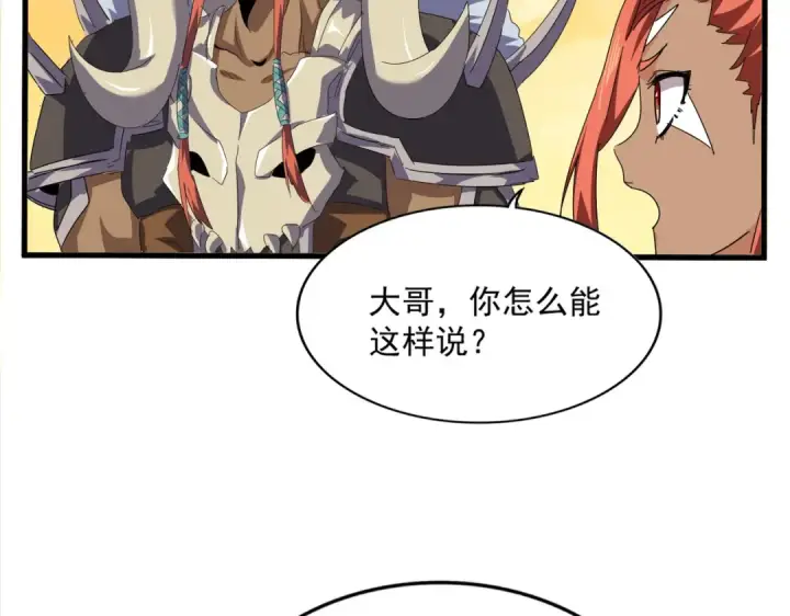 漫画《魔皇大管家》第837话 去请虎长老第47张图