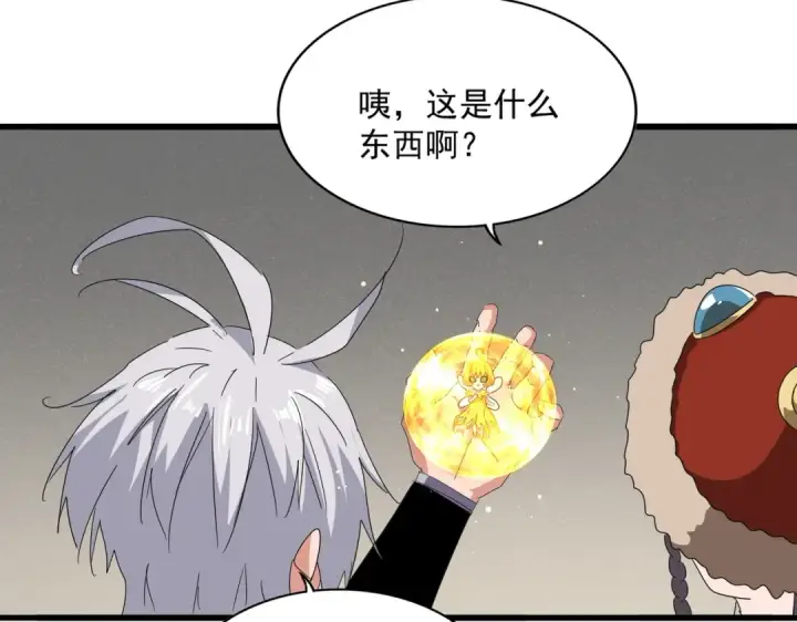 漫画《魔皇大管家》第837话 去请虎长老第5张图