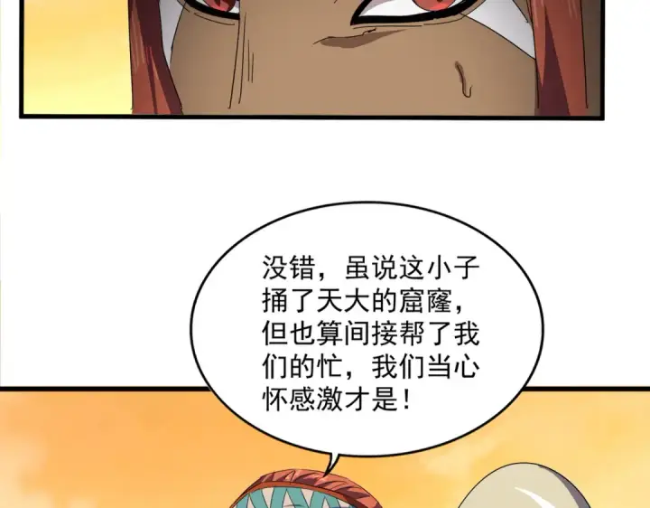 漫画《魔皇大管家》第837话 去请虎长老第50张图