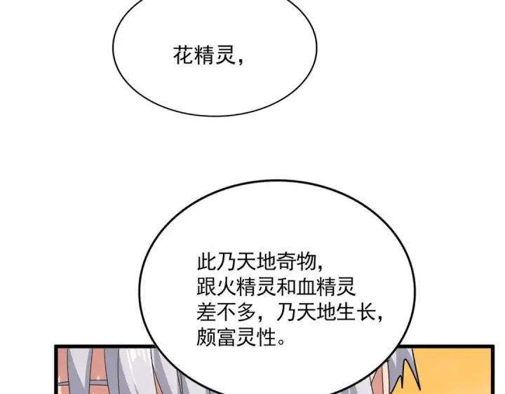 漫画《魔皇大管家》第837话 去请虎长老第6张图