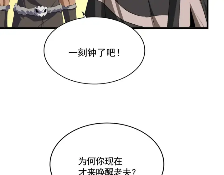 漫画《魔皇大管家》第837话 去请虎长老第61张图