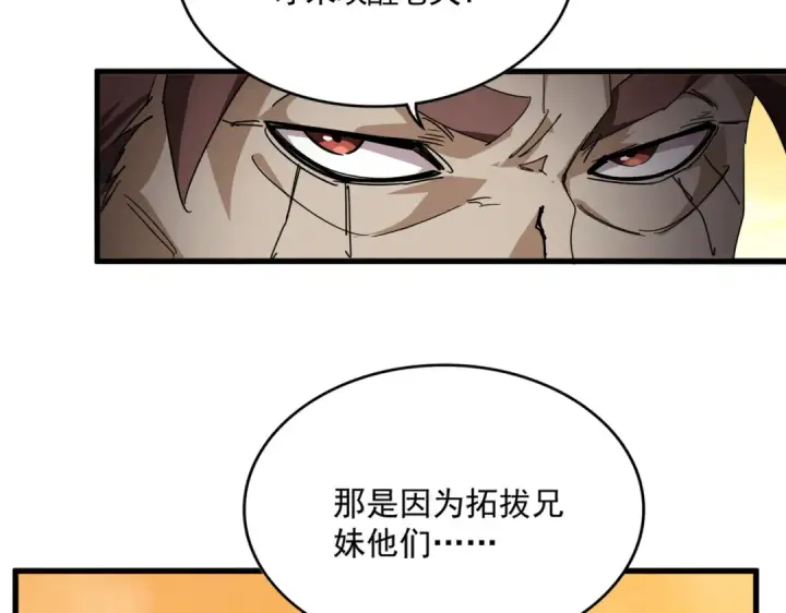 漫画《魔皇大管家》第837话 去请虎长老第62张图