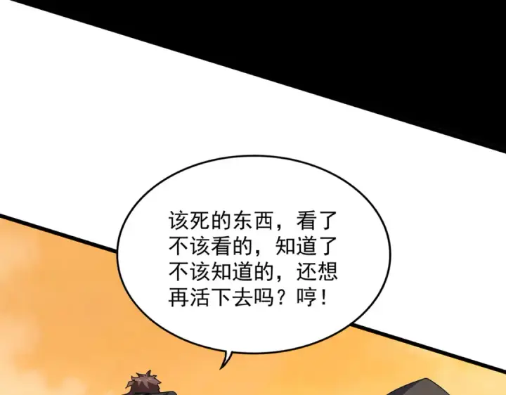 漫画《魔皇大管家》第837话 去请虎长老第66张图
