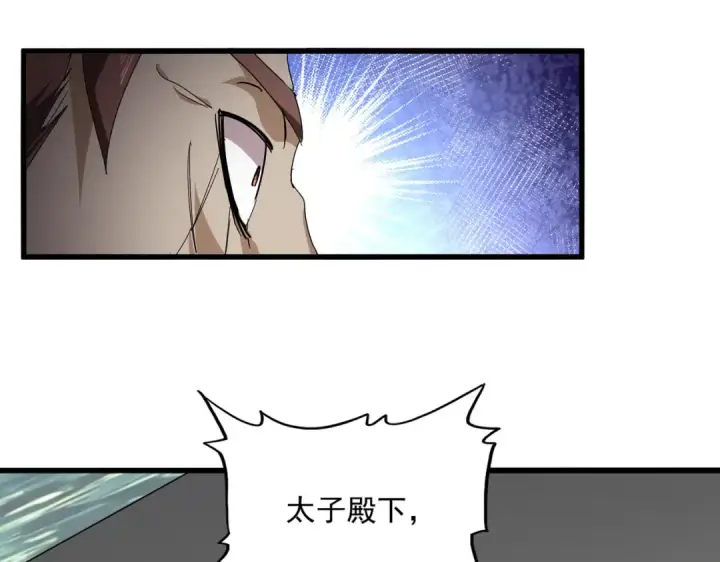 漫画《魔皇大管家》第837话 去请虎长老第68张图