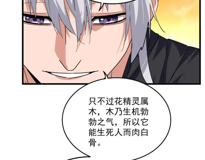 漫画《魔皇大管家》第837话 去请虎长老第7张图