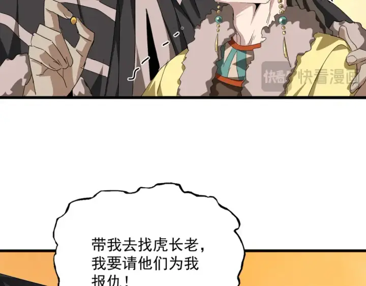 漫画《魔皇大管家》第837话 去请虎长老第71张图