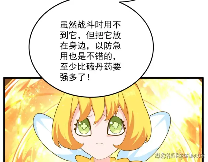 漫画《魔皇大管家》第837话 去请虎长老第8张图