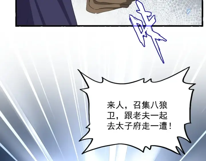 漫画《魔皇大管家》第837话 去请虎长老第83张图