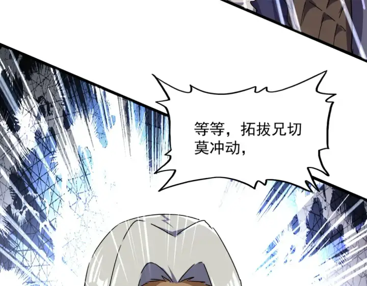 漫画《魔皇大管家》第837话 去请虎长老第86张图
