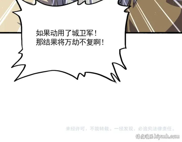 漫画《魔皇大管家》第837话 去请虎长老第88张图