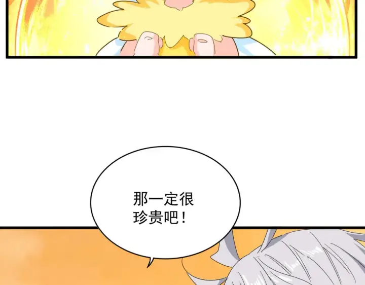 漫画《魔皇大管家》第837话 去请虎长老第9张图