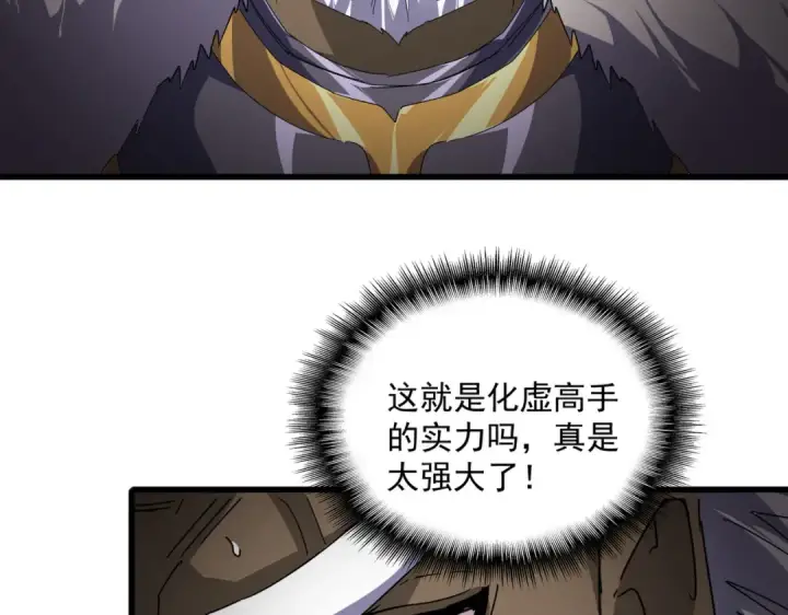 漫画《魔皇大管家》第840话 遮羞布第11张图