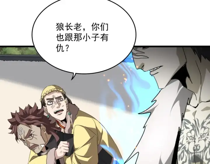 漫画《魔皇大管家》第840话 遮羞布第13张图