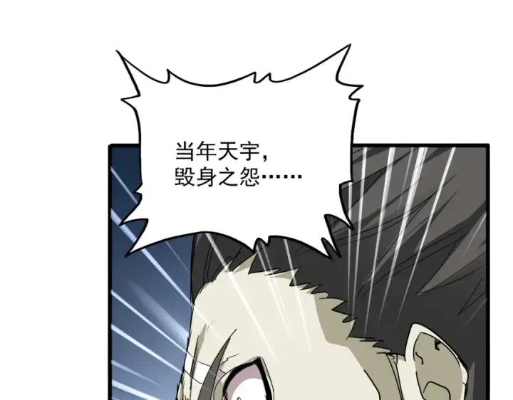 漫画《魔皇大管家》第840话 遮羞布第15张图