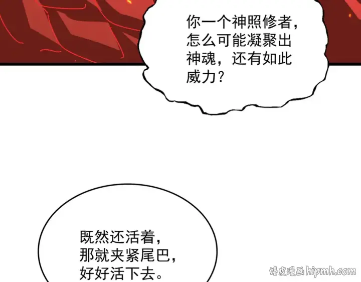 漫画《魔皇大管家》第840话 遮羞布第24张图