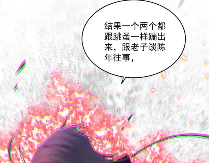 漫画《魔皇大管家》第840话 遮羞布第26张图
