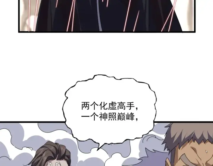 漫画《魔皇大管家》第840话 遮羞布第37张图