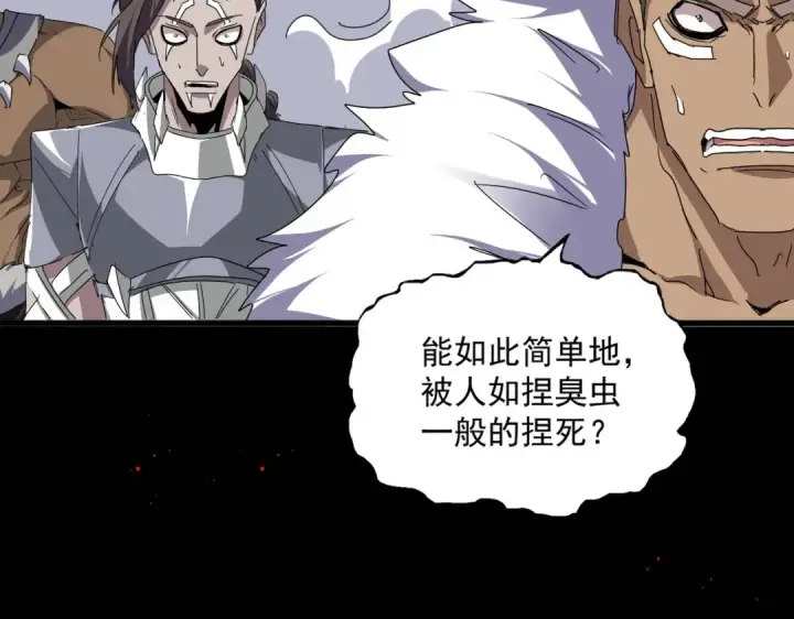 漫画《魔皇大管家》第840话 遮羞布第38张图