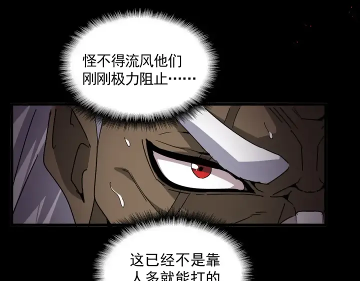 漫画《魔皇大管家》第840话 遮羞布第39张图