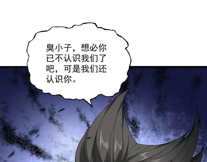 漫画《魔皇大管家》第840话 遮羞布第4张图