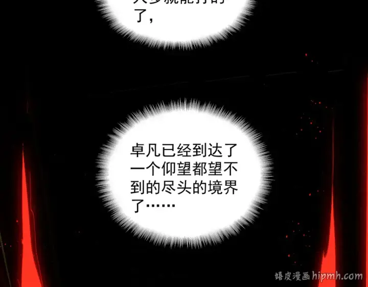 漫画《魔皇大管家》第840话 遮羞布第40张图