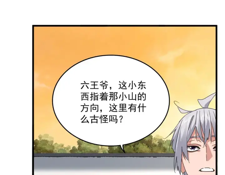 漫画《魔皇大管家》第840话 遮羞布第45张图