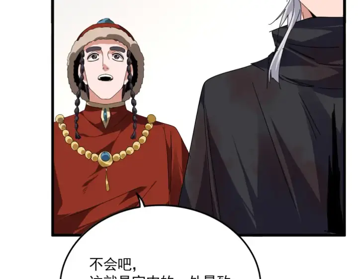 漫画《魔皇大管家》第840话 遮羞布第46张图