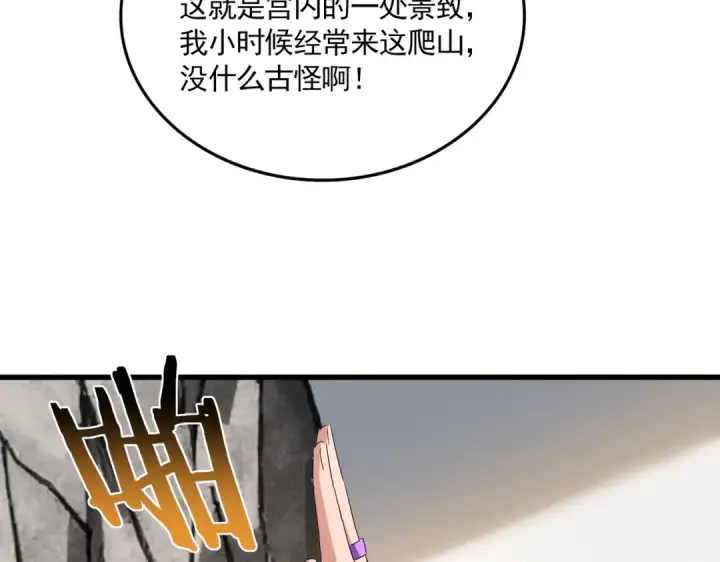 漫画《魔皇大管家》第840话 遮羞布第47张图