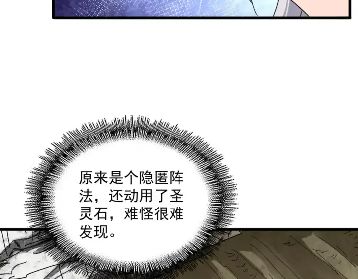 漫画《魔皇大管家》第840话 遮羞布第51张图