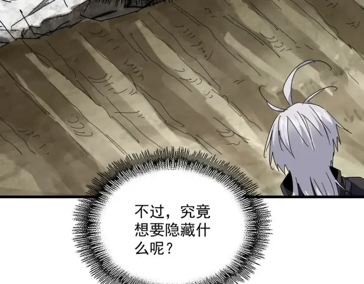 漫画《魔皇大管家》第840话 遮羞布第52张图