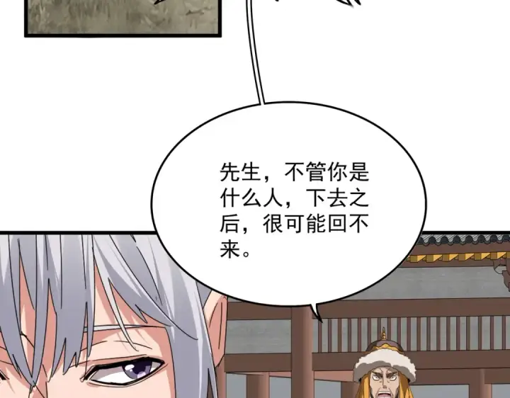 漫画《魔皇大管家》第840话 遮羞布第61张图