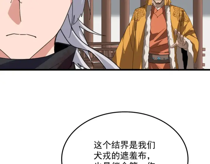 漫画《魔皇大管家》第840话 遮羞布第62张图