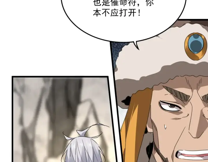 漫画《魔皇大管家》第840话 遮羞布第63张图