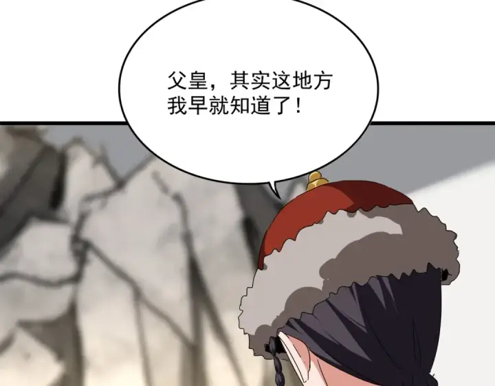 漫画《魔皇大管家》第840话 遮羞布第67张图