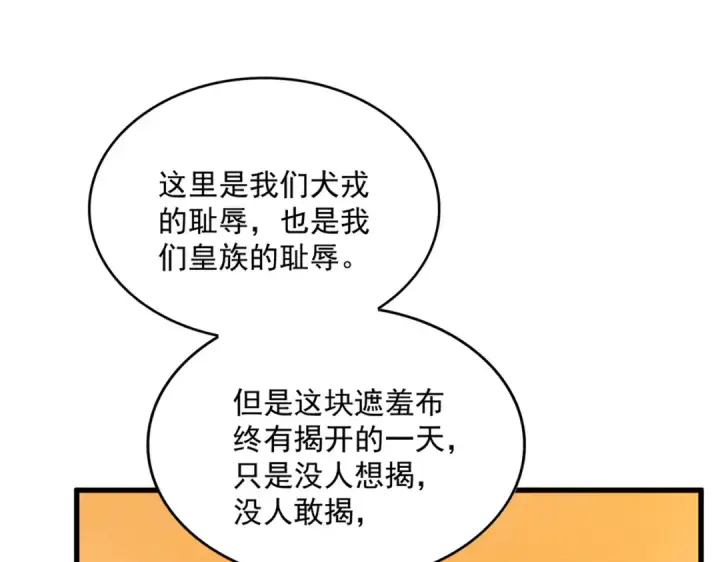 漫画《魔皇大管家》第840话 遮羞布第69张图