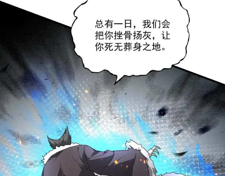 漫画《魔皇大管家》第840话 遮羞布第7张图