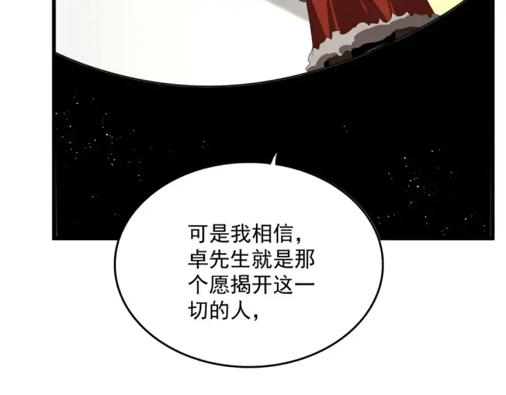 漫画《魔皇大管家》第840话 遮羞布第71张图