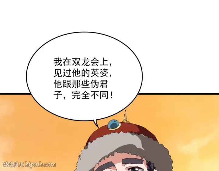 漫画《魔皇大管家》第840话 遮羞布第72张图