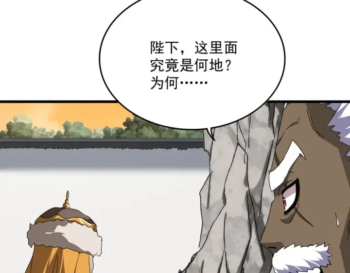 漫画《魔皇大管家》第840话 遮羞布第76张图