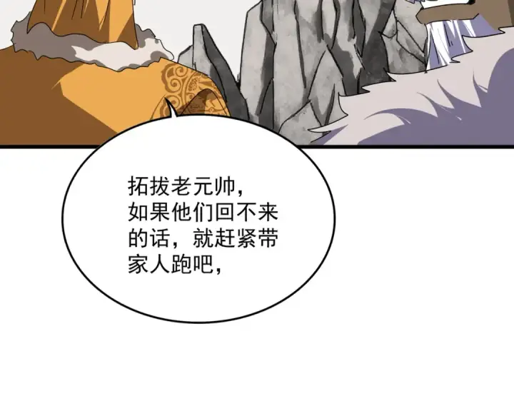 漫画《魔皇大管家》第840话 遮羞布第77张图