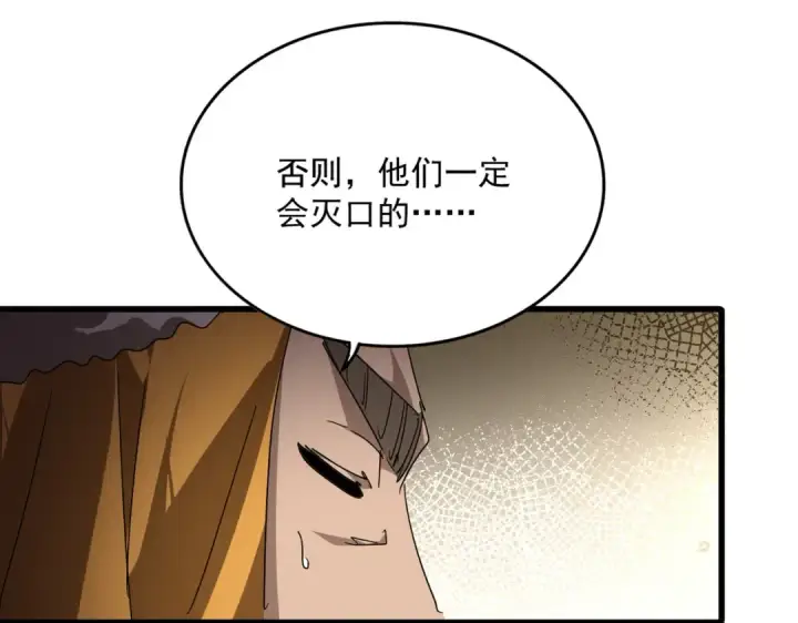 漫画《魔皇大管家》第840话 遮羞布第78张图