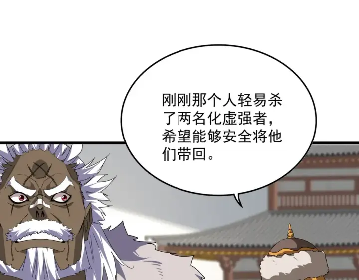 漫画《魔皇大管家》第840话 遮羞布第86张图