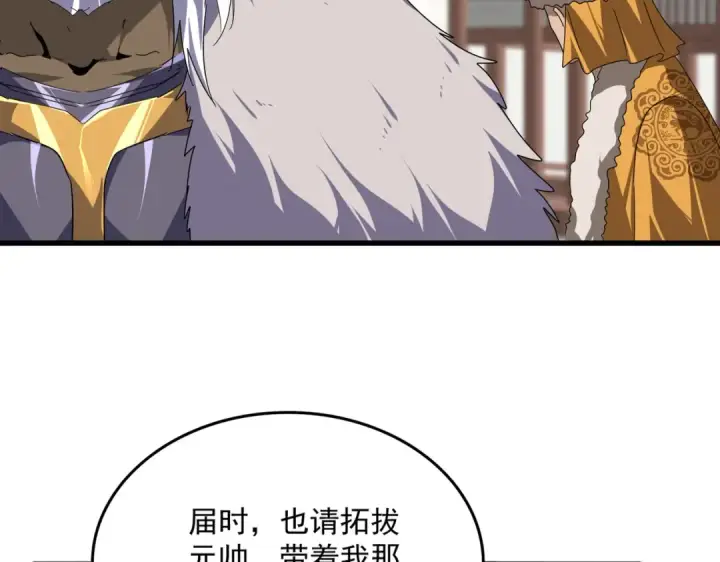 漫画《魔皇大管家》第840话 遮羞布第87张图