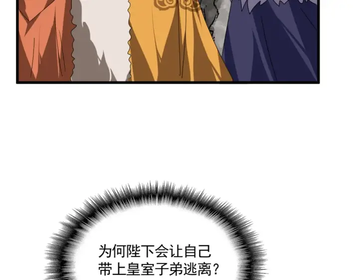 漫画《魔皇大管家》第840话 遮羞布第89张图
