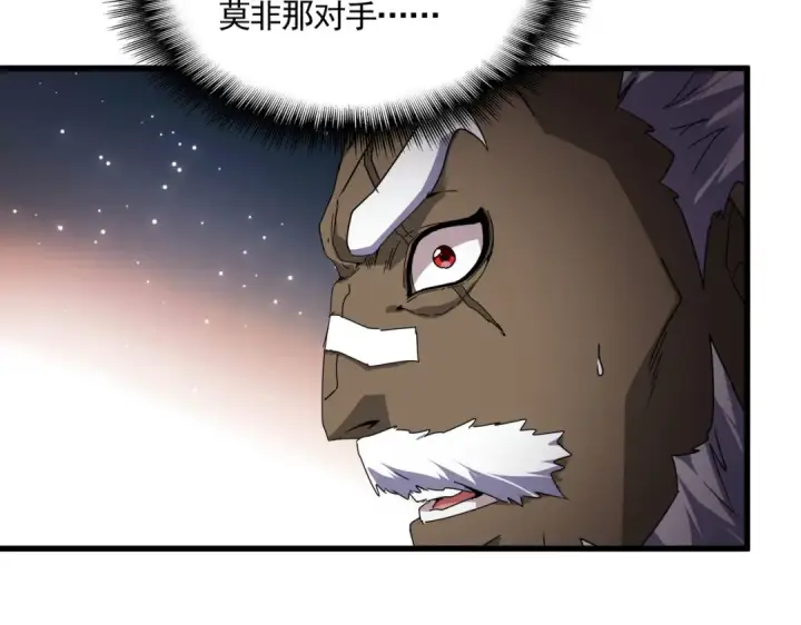 漫画《魔皇大管家》第840话 遮羞布第90张图