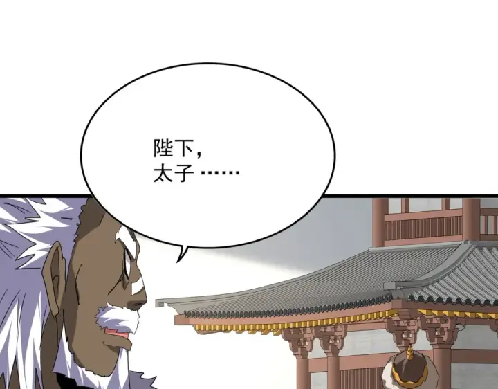 漫画《魔皇大管家》第840话 遮羞布第91张图