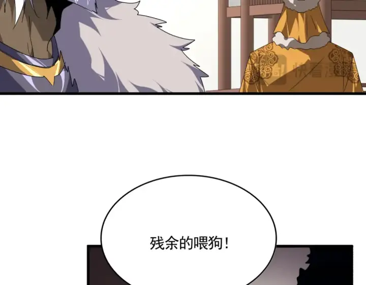 漫画《魔皇大管家》第840话 遮羞布第92张图
